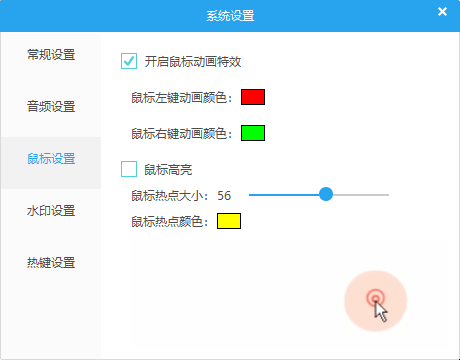 鼠标左键点击