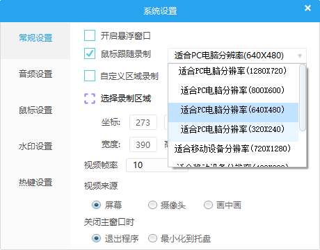 选择跟随鼠标位置视频的分辨率