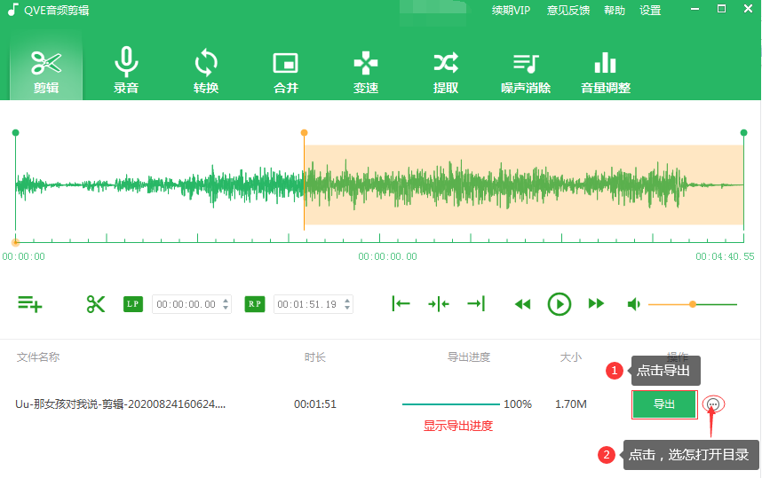 音乐剪辑器3.png