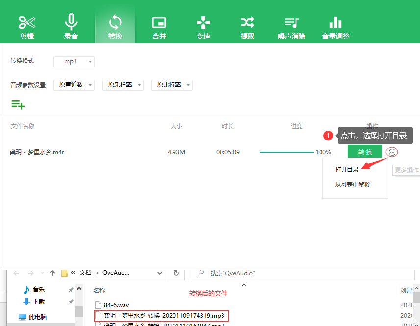 m4r转mp3软件3.png