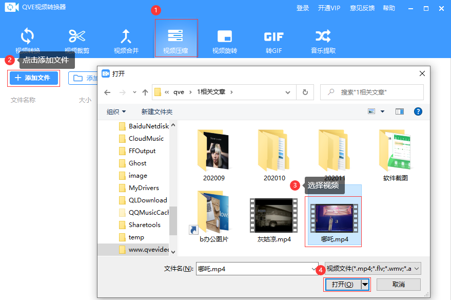 QVE视频压缩软件1.png