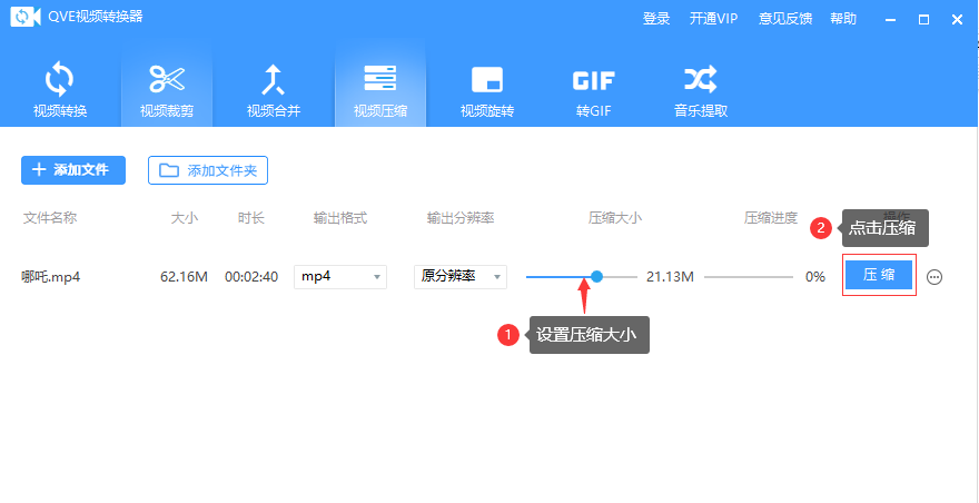 QVE视频压缩转换器2.png