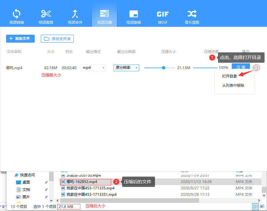 QVE视频压缩软件3.png