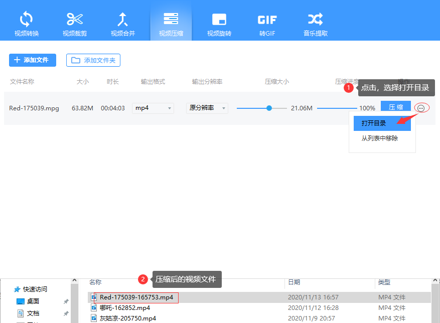 视频压缩软件3.png